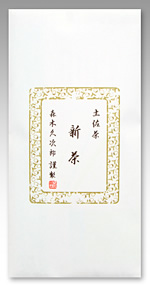 土佐茶＜新茶＞